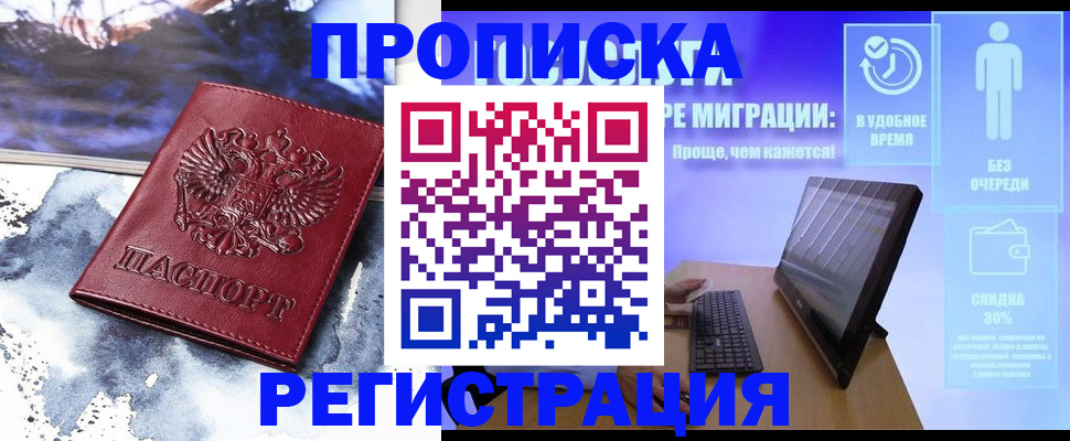 временная регистрация для школы в Волчанске